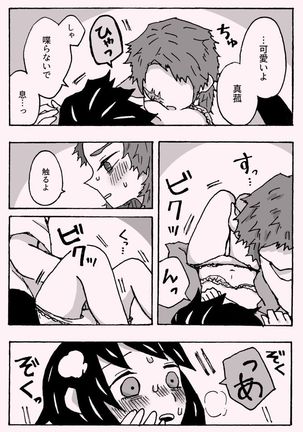 少年少女ではなくなった Page #28