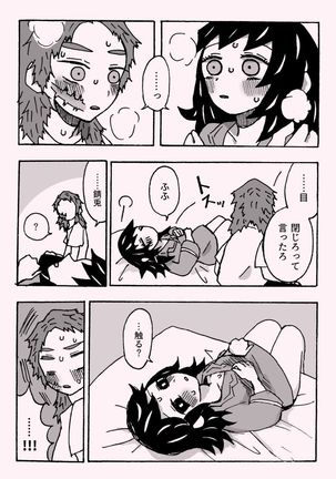 少年少女ではなくなった Page #22