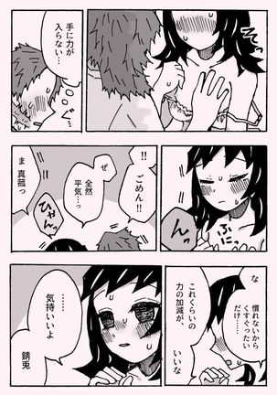 少年少女ではなくなった Page #26