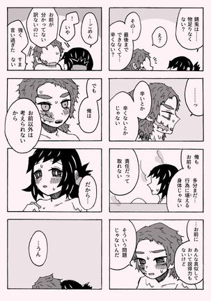 少年少女ではなくなった Page #47