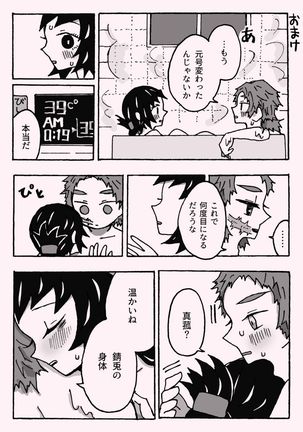 少年少女ではなくなった Page #43
