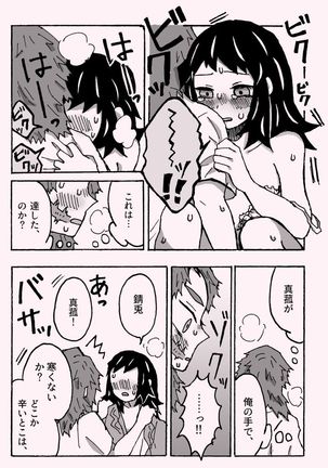 少年少女ではなくなった Page #32