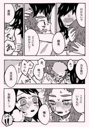 少年少女ではなくなった Page #31