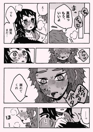 少年少女ではなくなった Page #37
