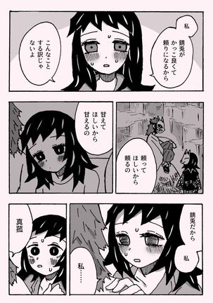 少年少女ではなくなった Page #20
