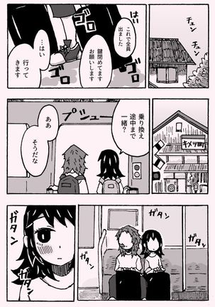 少年少女ではなくなった Page #41