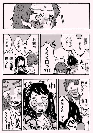 少年少女ではなくなった Page #34