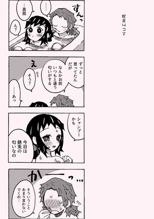 少年少女ではなくなった Page #46