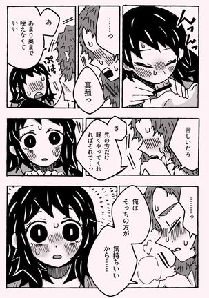 少年少女ではなくなった - Page 36