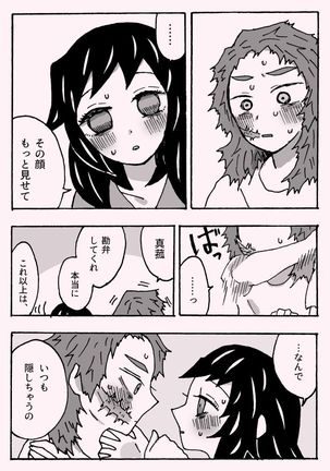 少年少女ではなくなった Page #19