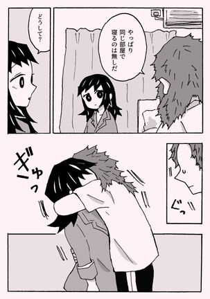 少年少女ではなくなった Page #17