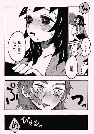 少年少女ではなくなった Page #38
