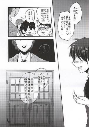 Mikazuki Munechika Daisuki Club - Page 26