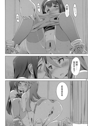 SANKAKU Crazy Page #17