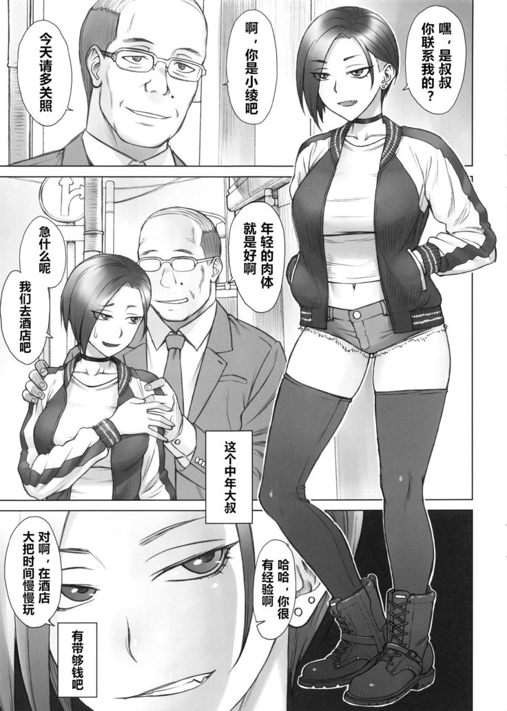 Stun Gun Ayaka vs Dekachin Oji-san