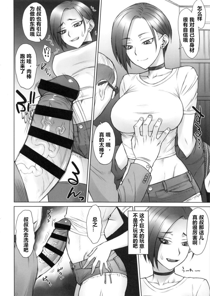Stun Gun Ayaka vs Dekachin Oji-san