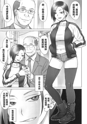 Stun Gun Ayaka vs Dekachin Oji-san - Page 5