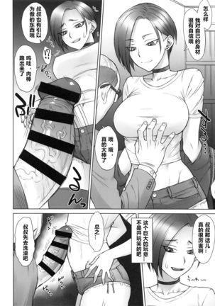 Stun Gun Ayaka vs Dekachin Oji-san - Page 6