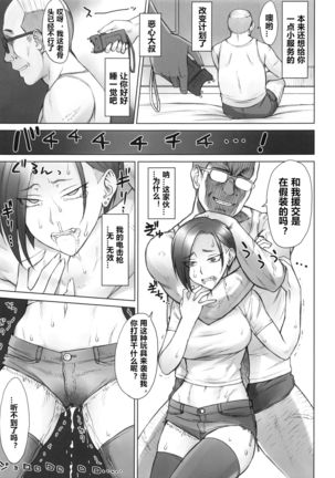 Stun Gun Ayaka vs Dekachin Oji-san - Page 7