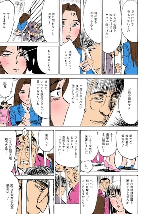 Onna Kankin Juurin Page #108