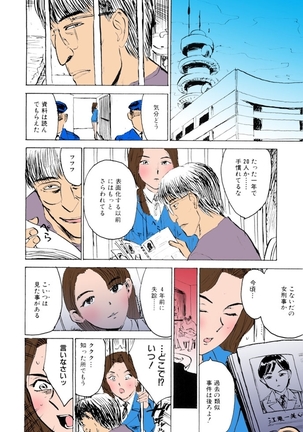 Onna Kankin Juurin Page #105