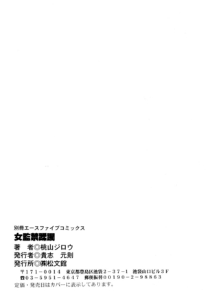 Onna Kankin Juurin Page #152
