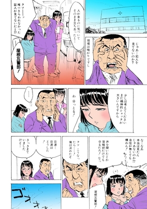 Onna Kankin Juurin Page #121