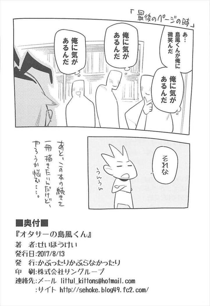 OtaCir no Shimakaze-kun