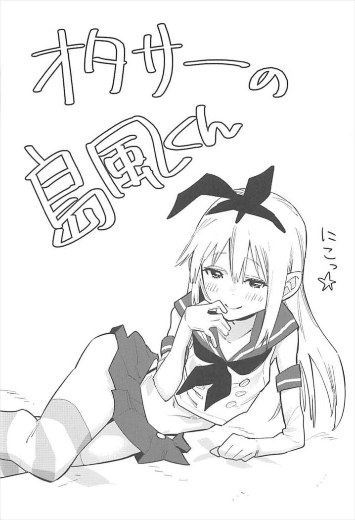 OtaCir no Shimakaze-kun