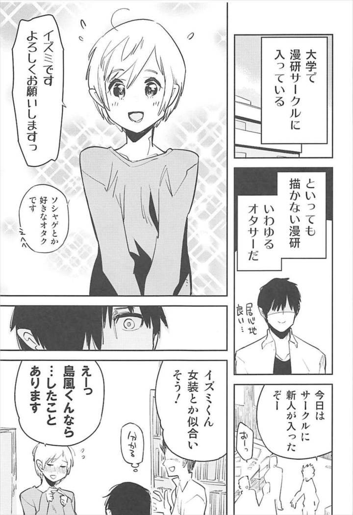 OtaCir no Shimakaze-kun