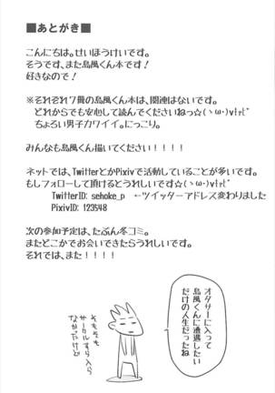 OtaCir no Shimakaze-kun Page #24