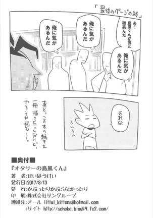 OtaCir no Shimakaze-kun Page #25