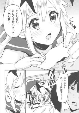 OtaCir no Shimakaze-kun Page #13