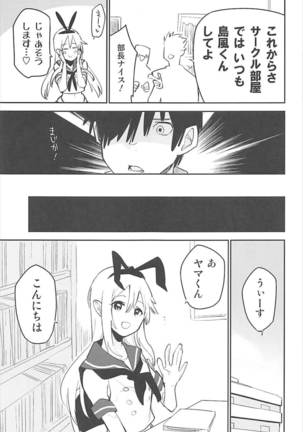 OtaCir no Shimakaze-kun Page #6