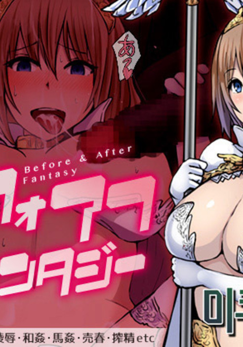 Before After Fantasy