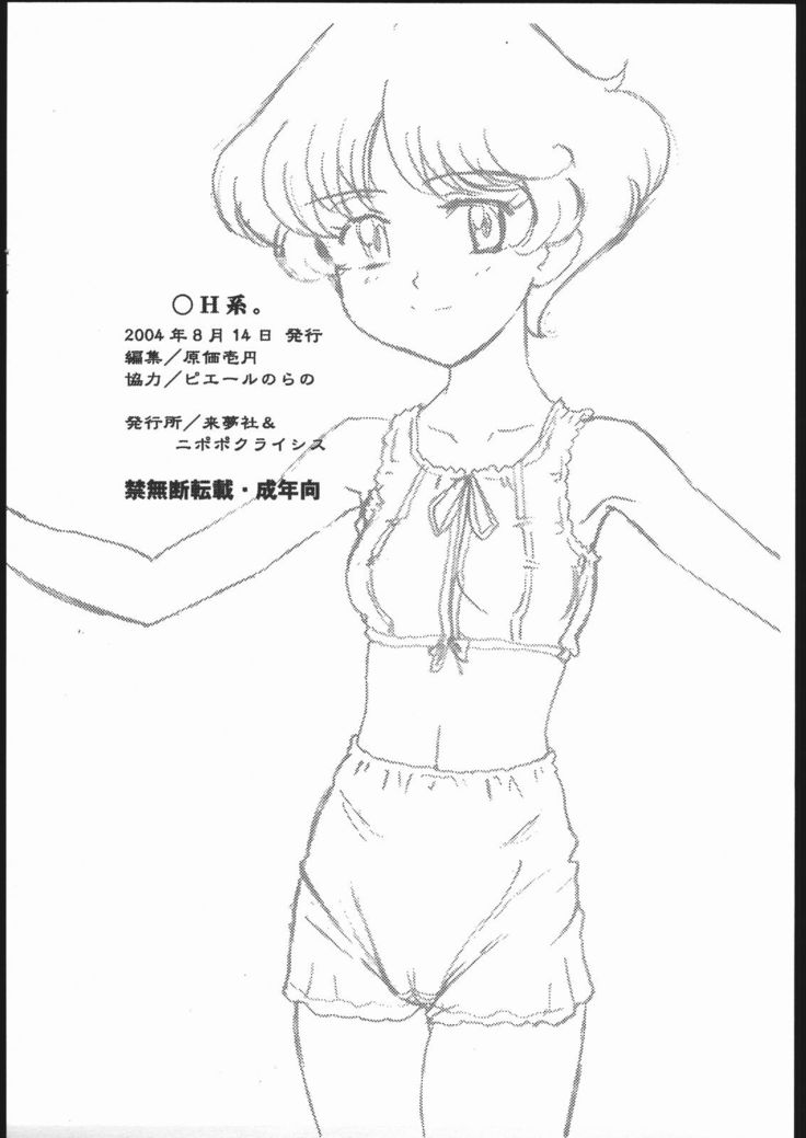 ○H系。