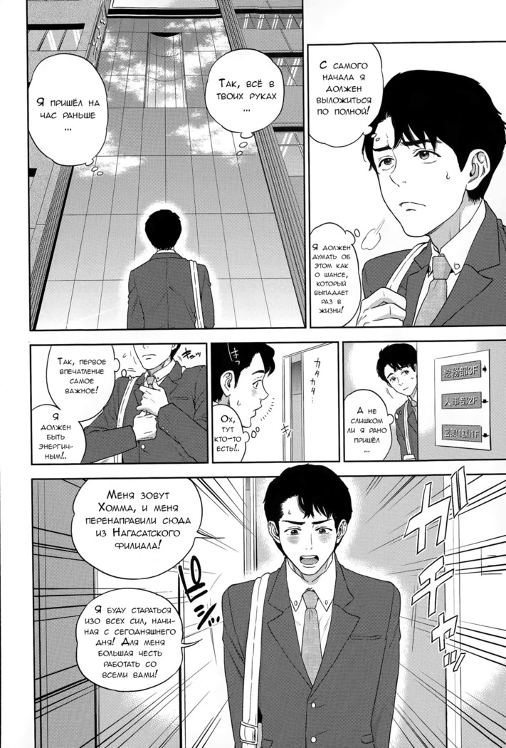 Office Love Scramble Ch. 1-4