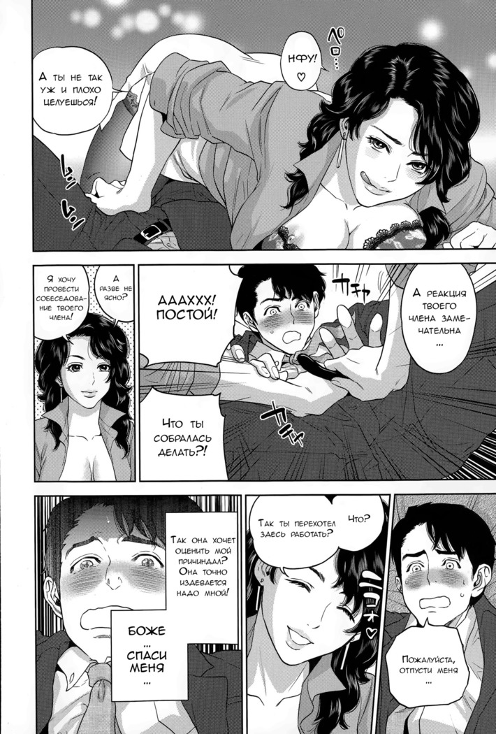 Office Love Scramble Ch. 1-4