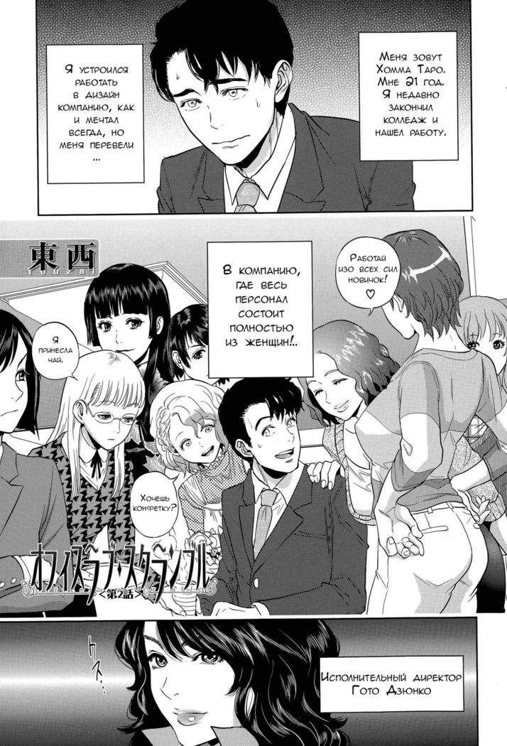 Office Love Scramble Ch. 1-4