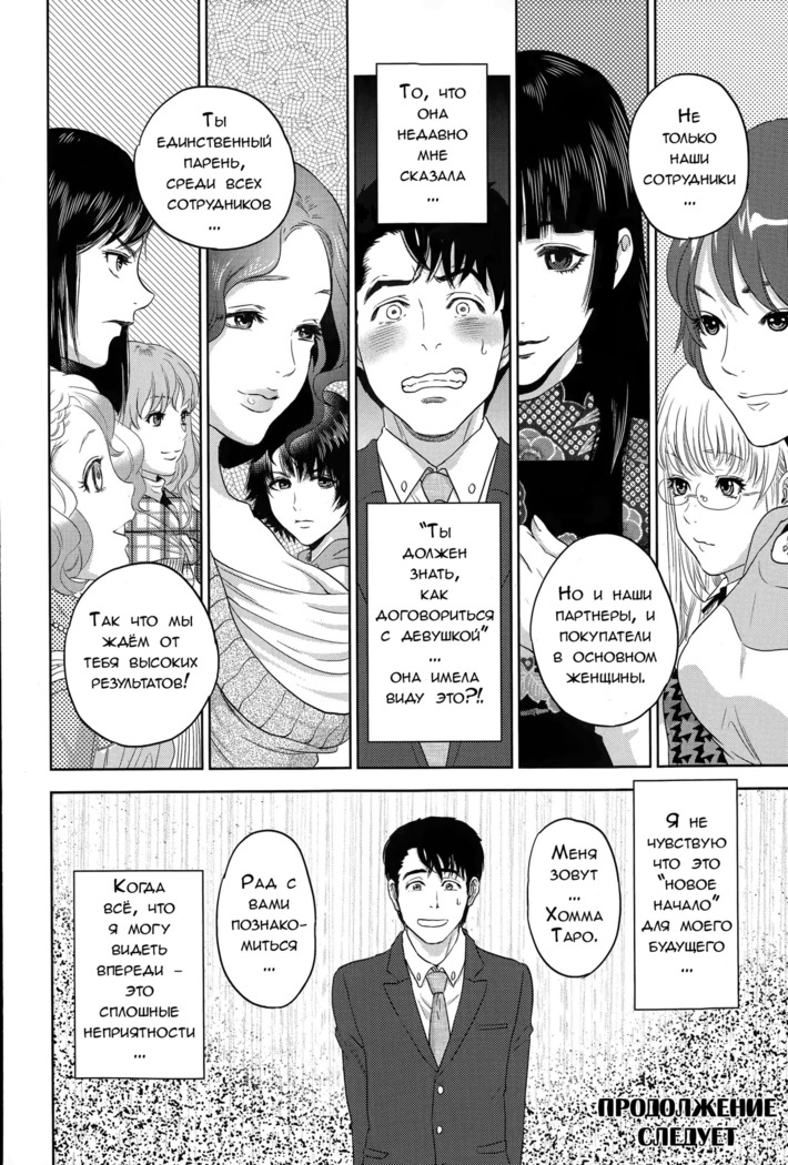 Office Love Scramble Ch. 1-4