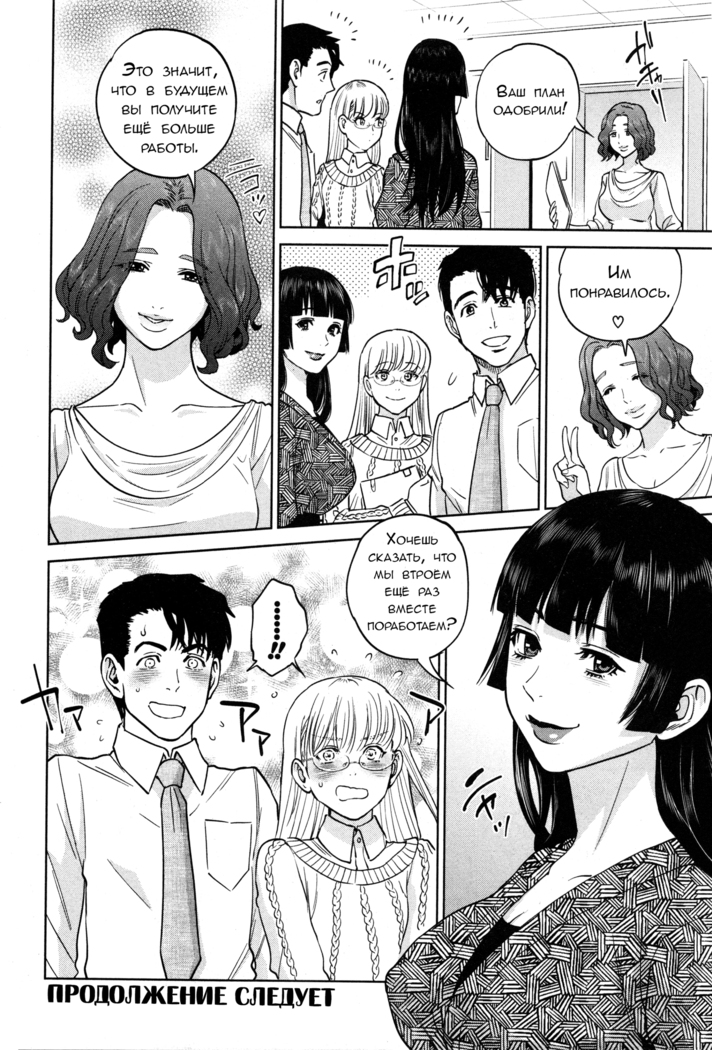 Office Love Scramble Ch. 1-4