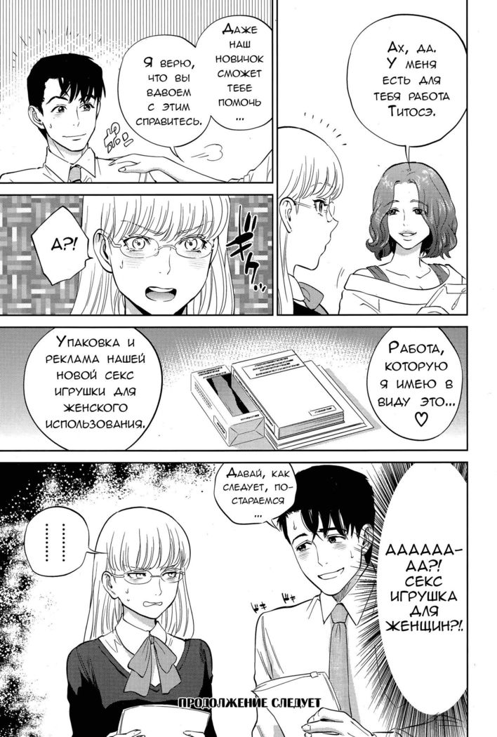 Office Love Scramble Ch. 1-4
