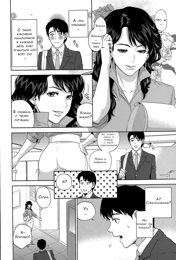 Office Love Scramble Ch. 1-4