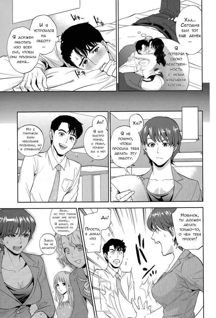Office Love Scramble Ch. 1-4