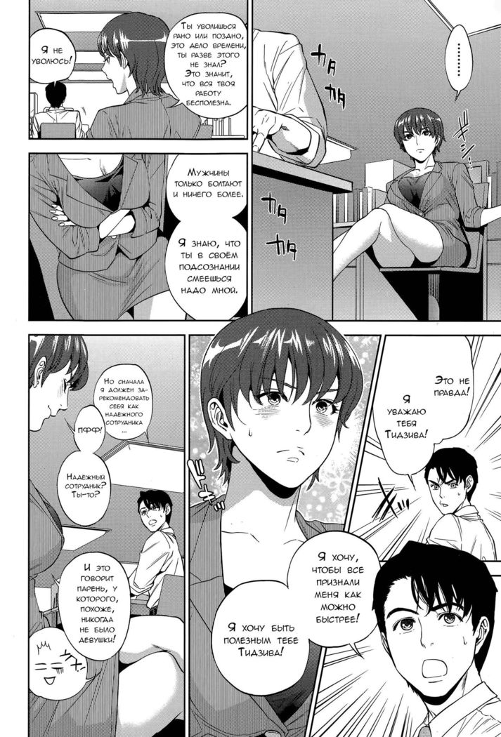 Office Love Scramble Ch. 1-4