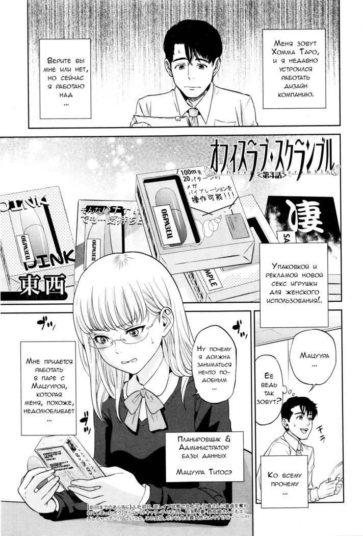 Office Love Scramble Ch. 1-4