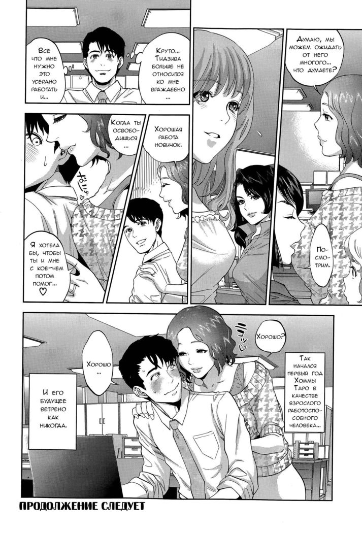 Office Love Scramble Ch. 1-4