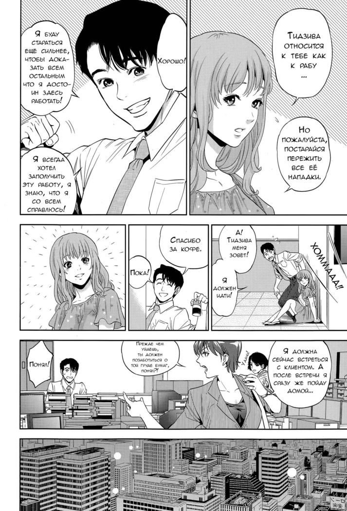 Office Love Scramble Ch. 1-4