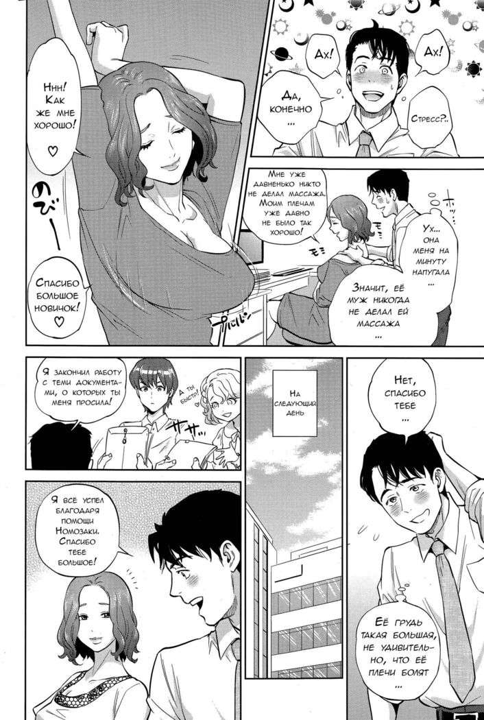 Office Love Scramble Ch. 1-4