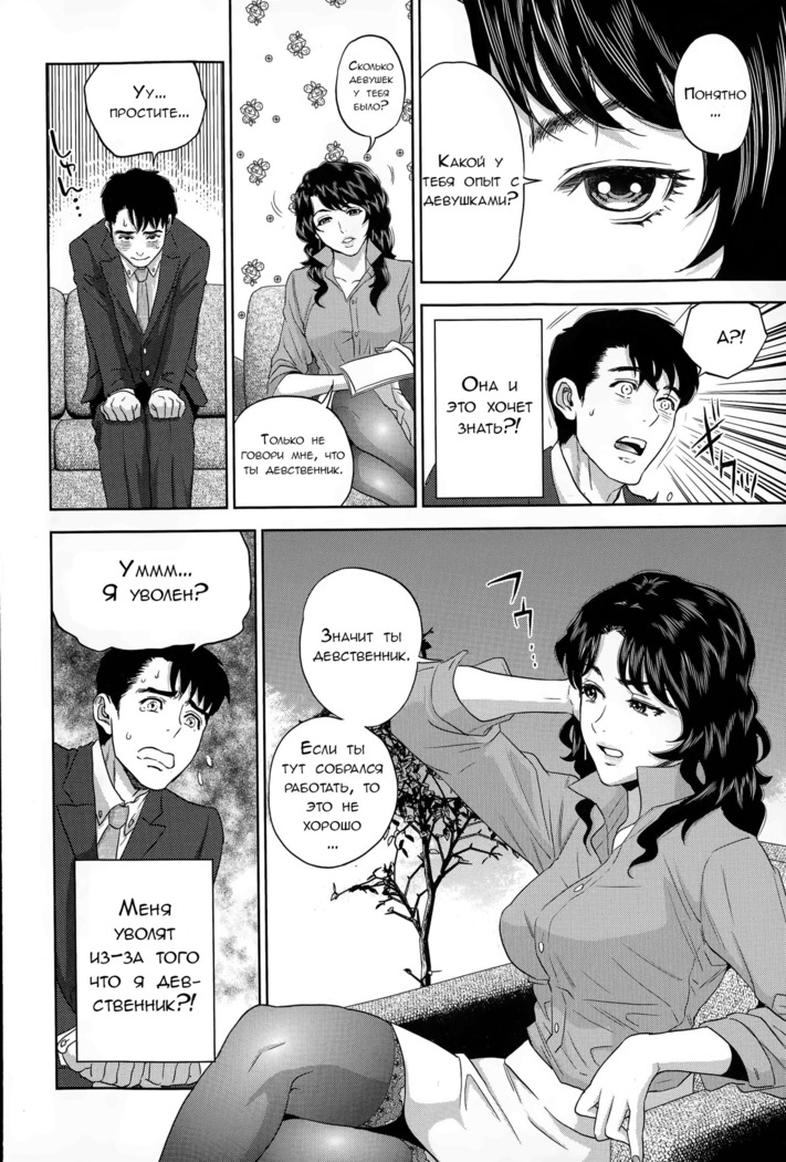 Office Love Scramble Ch. 1-4